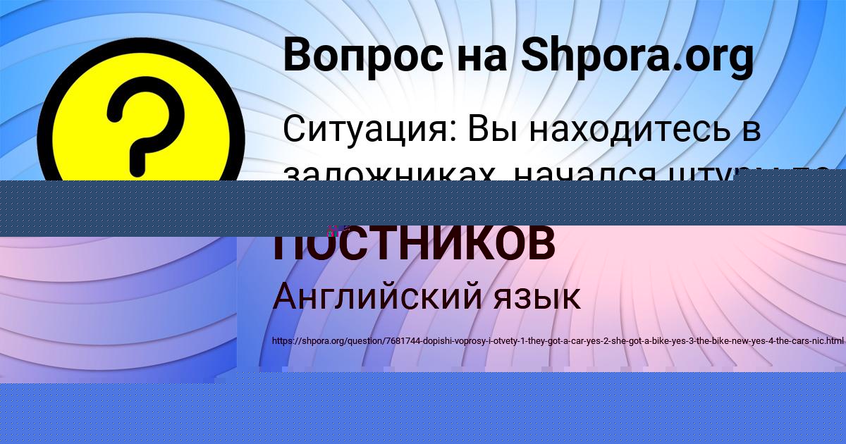 Картинка с текстом вопроса от пользователя Камила Сотникова