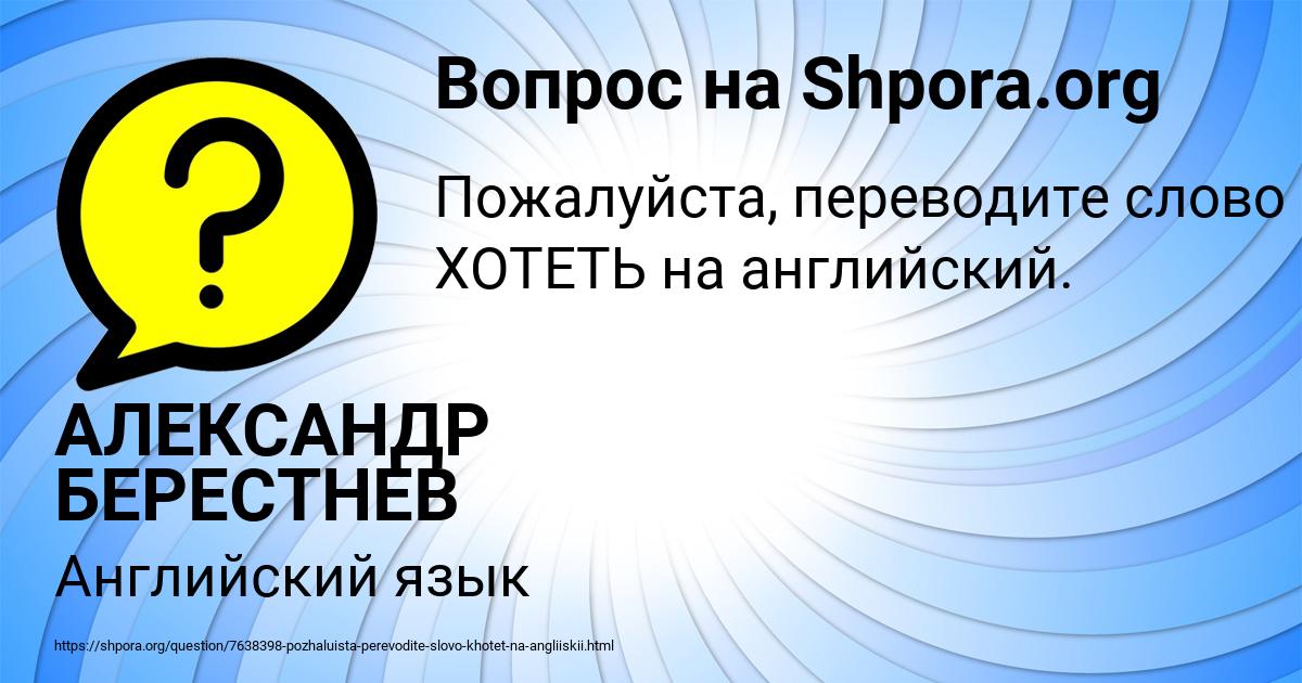 Картинка с текстом вопроса от пользователя АЛЕКСАНДР БЕРЕСТНЕВ