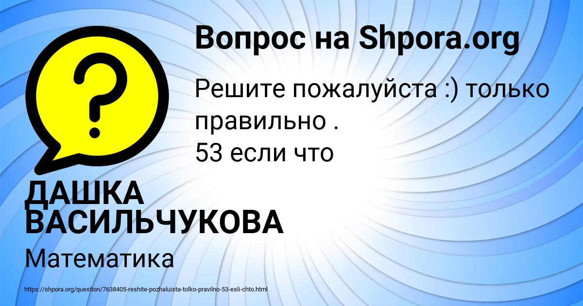 Картинка с текстом вопроса от пользователя ДАШКА ВАСИЛЬЧУКОВА