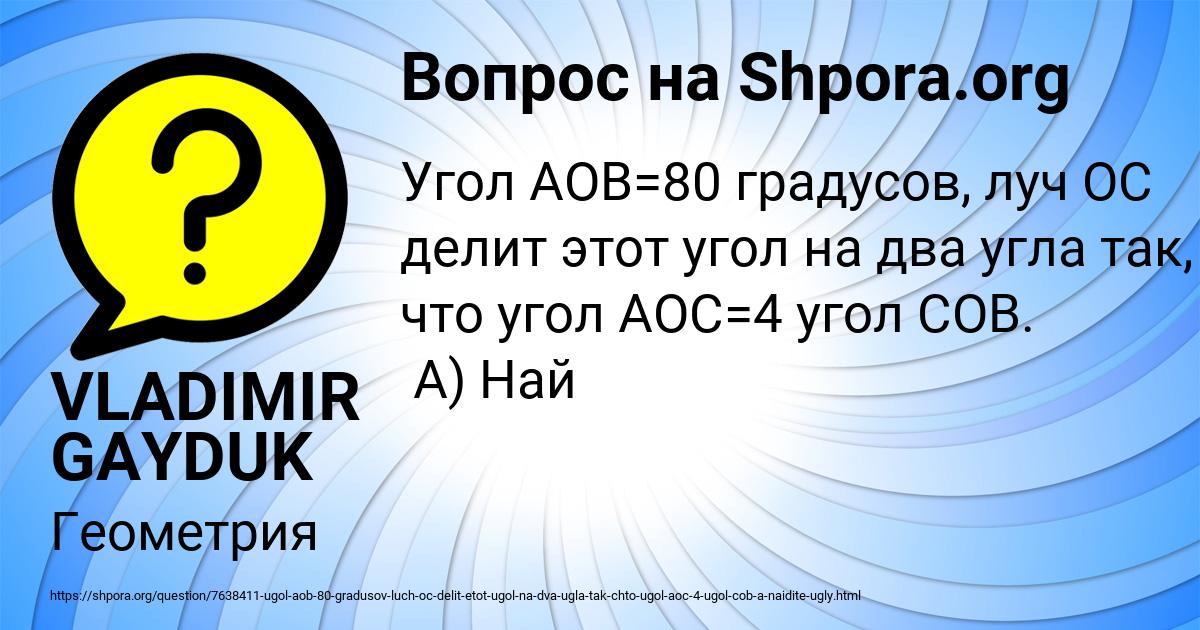 Картинка с текстом вопроса от пользователя VLADIMIR GAYDUK