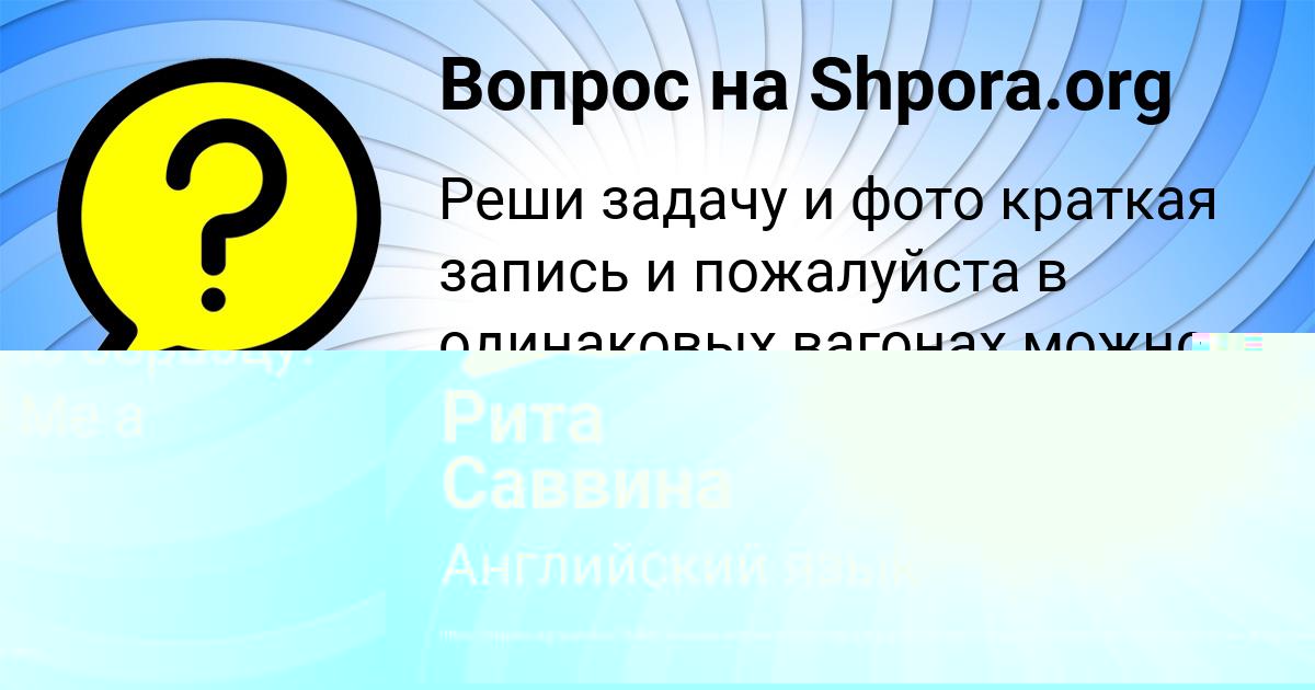 Картинка с текстом вопроса от пользователя Рита Саввина