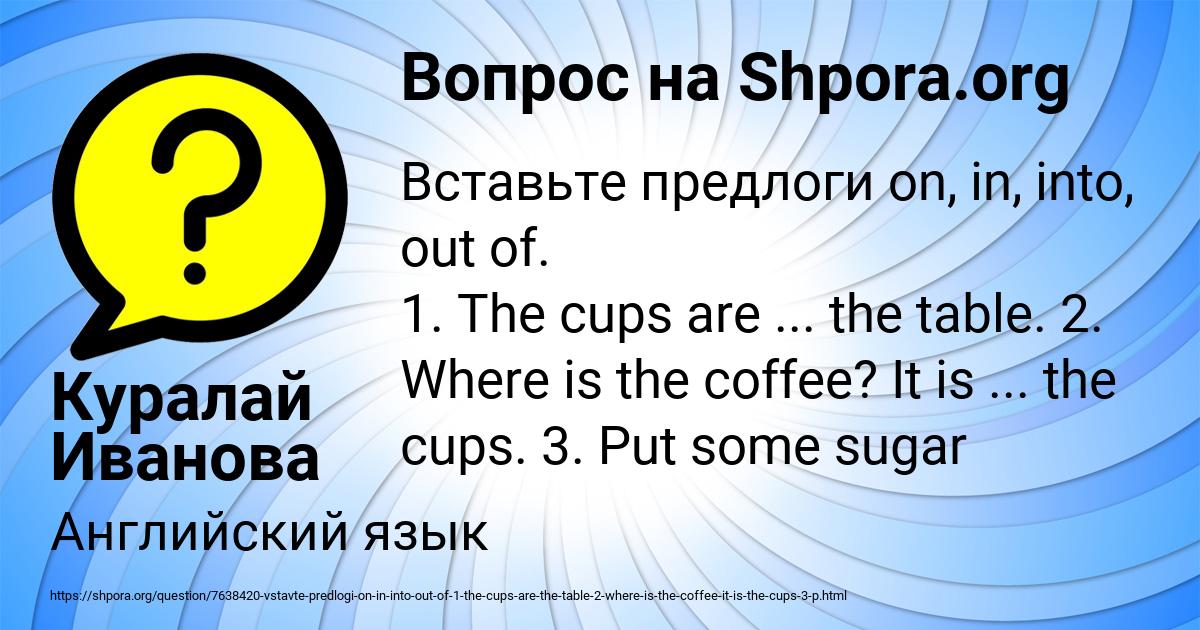 Картинка с текстом вопроса от пользователя Куралай Иванова