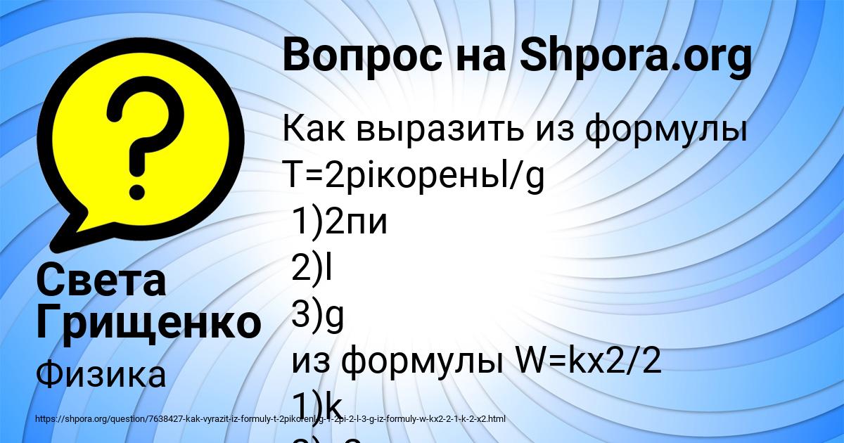 Картинка с текстом вопроса от пользователя Света Грищенко