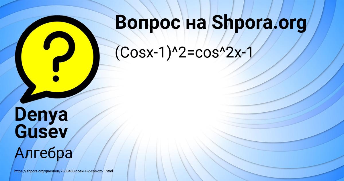 Картинка с текстом вопроса от пользователя Denya Gusev