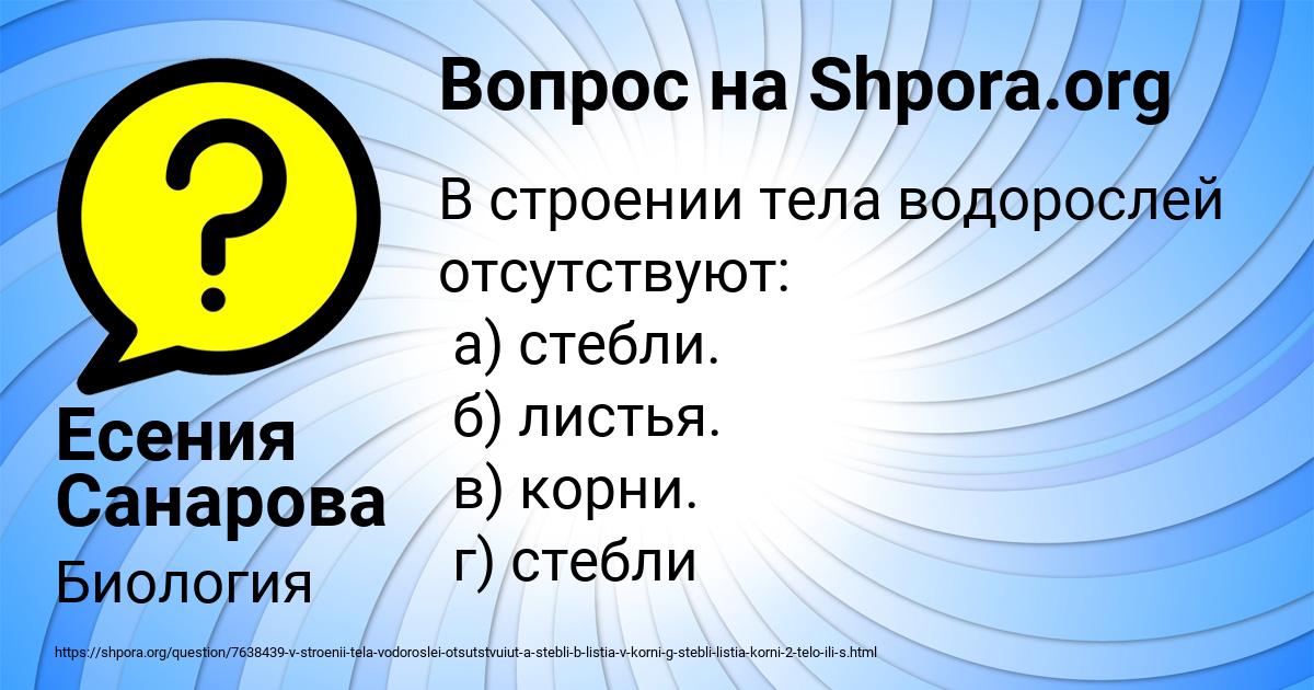 Картинка с текстом вопроса от пользователя Есения Санарова