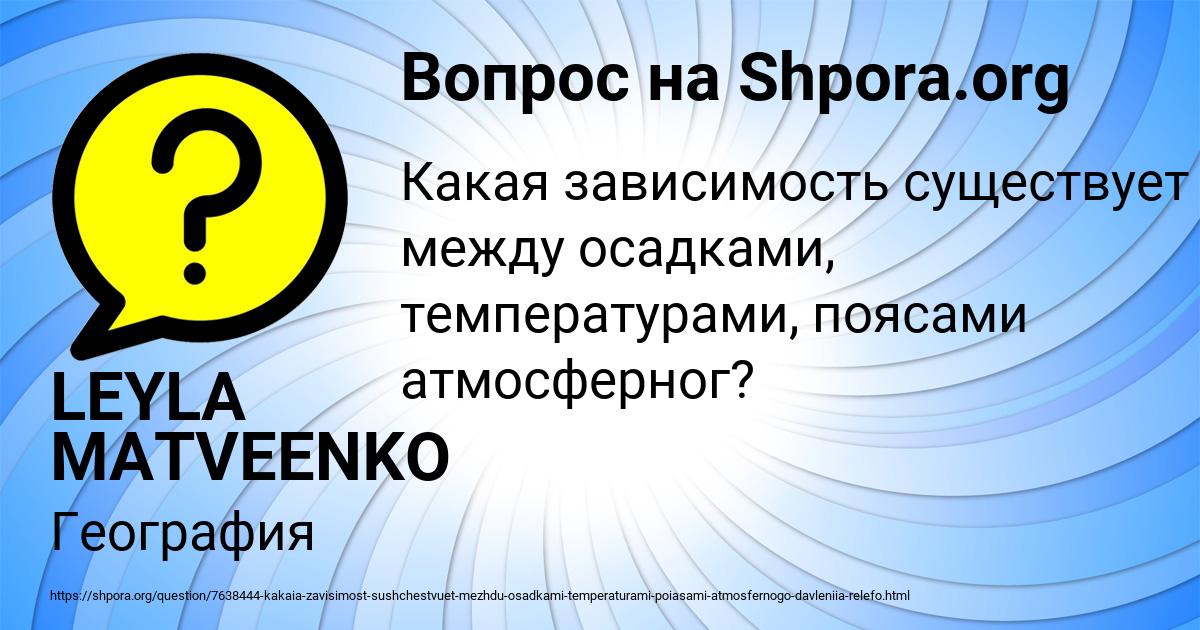 Картинка с текстом вопроса от пользователя LEYLA MATVEENKO