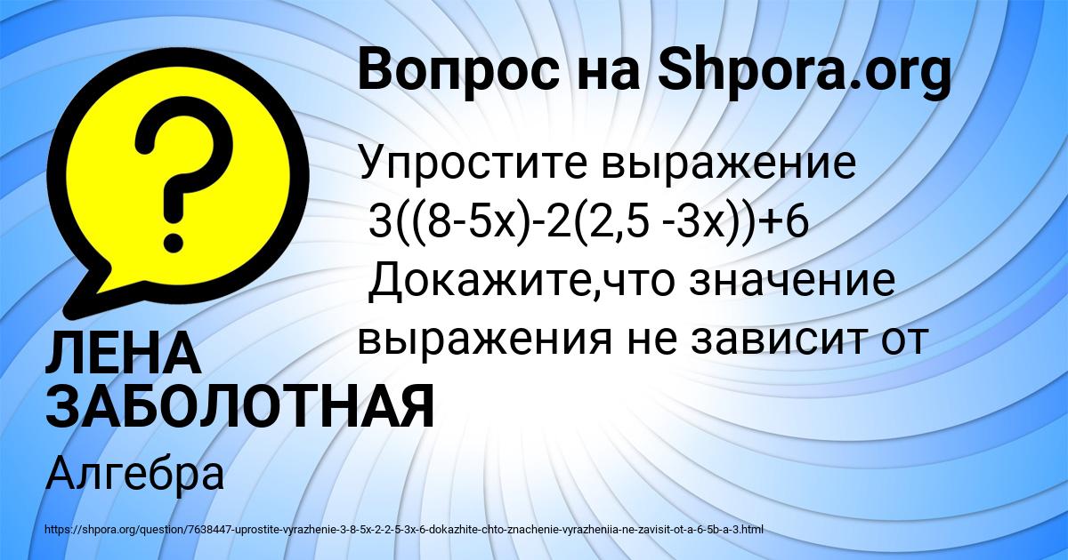 Картинка с текстом вопроса от пользователя ЛЕНА ЗАБОЛОТНАЯ