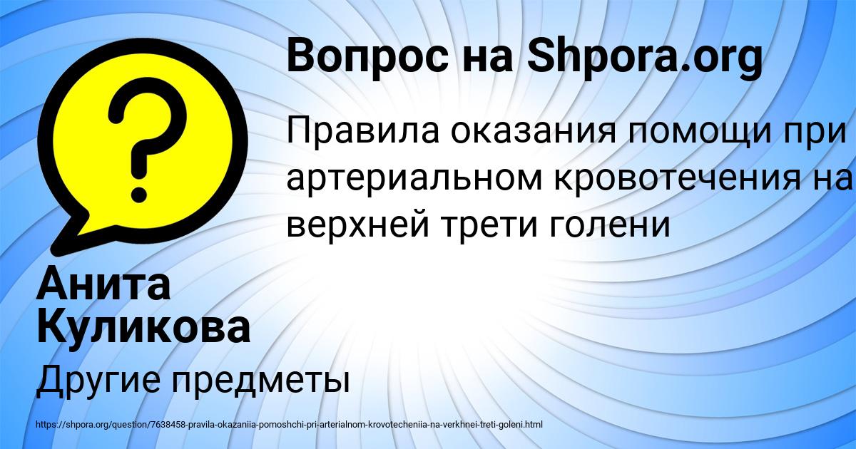 Картинка с текстом вопроса от пользователя Анита Куликова