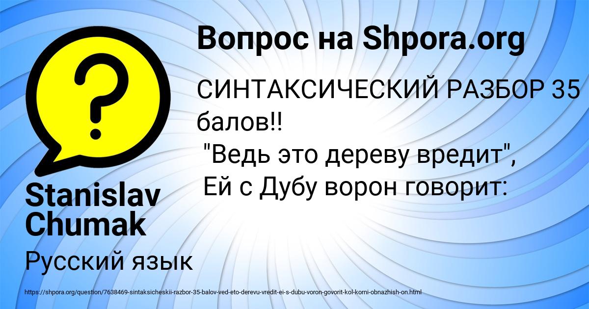 Картинка с текстом вопроса от пользователя Stanislav Chumak