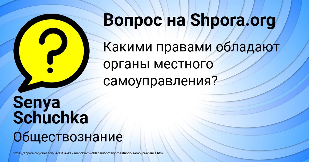 Картинка с текстом вопроса от пользователя Senya Schuchka