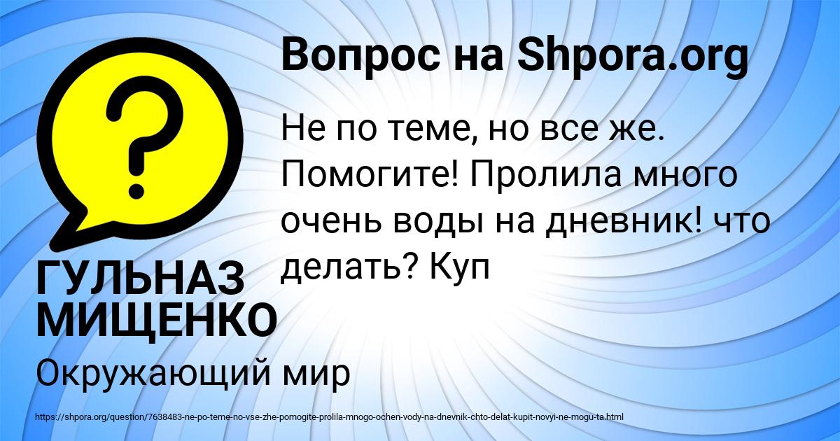 Картинка с текстом вопроса от пользователя ГУЛЬНАЗ МИЩЕНКО