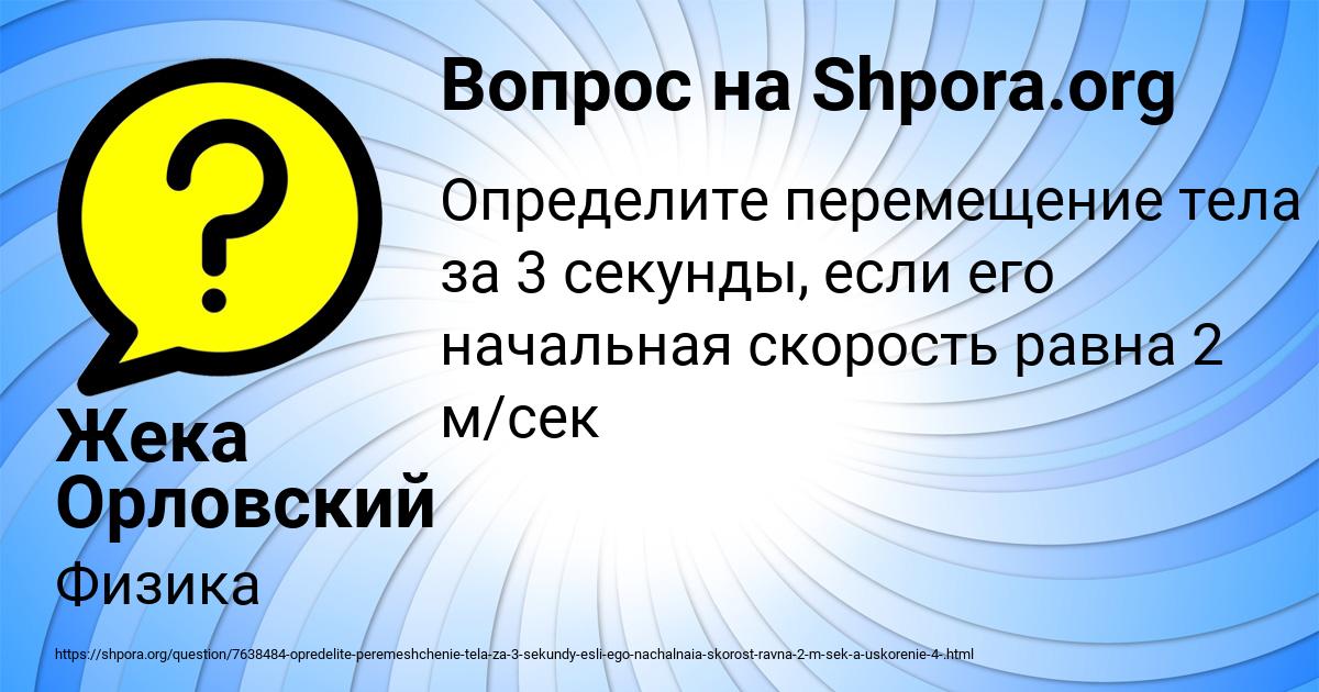 Картинка с текстом вопроса от пользователя Жека Орловский