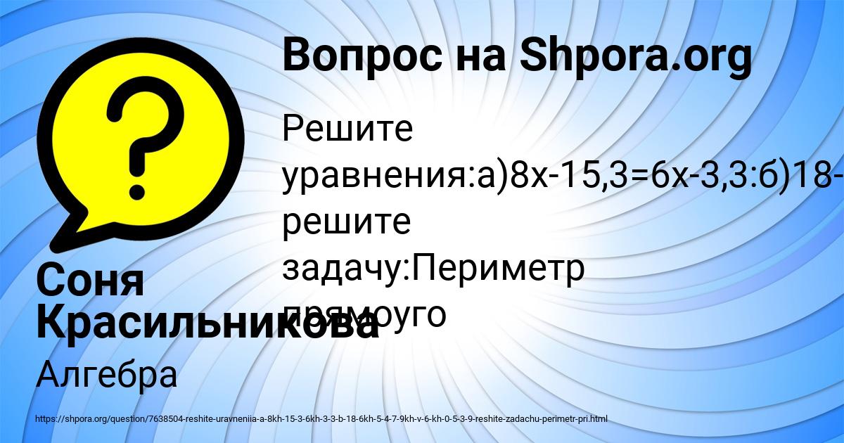Картинка с текстом вопроса от пользователя Соня Красильникова