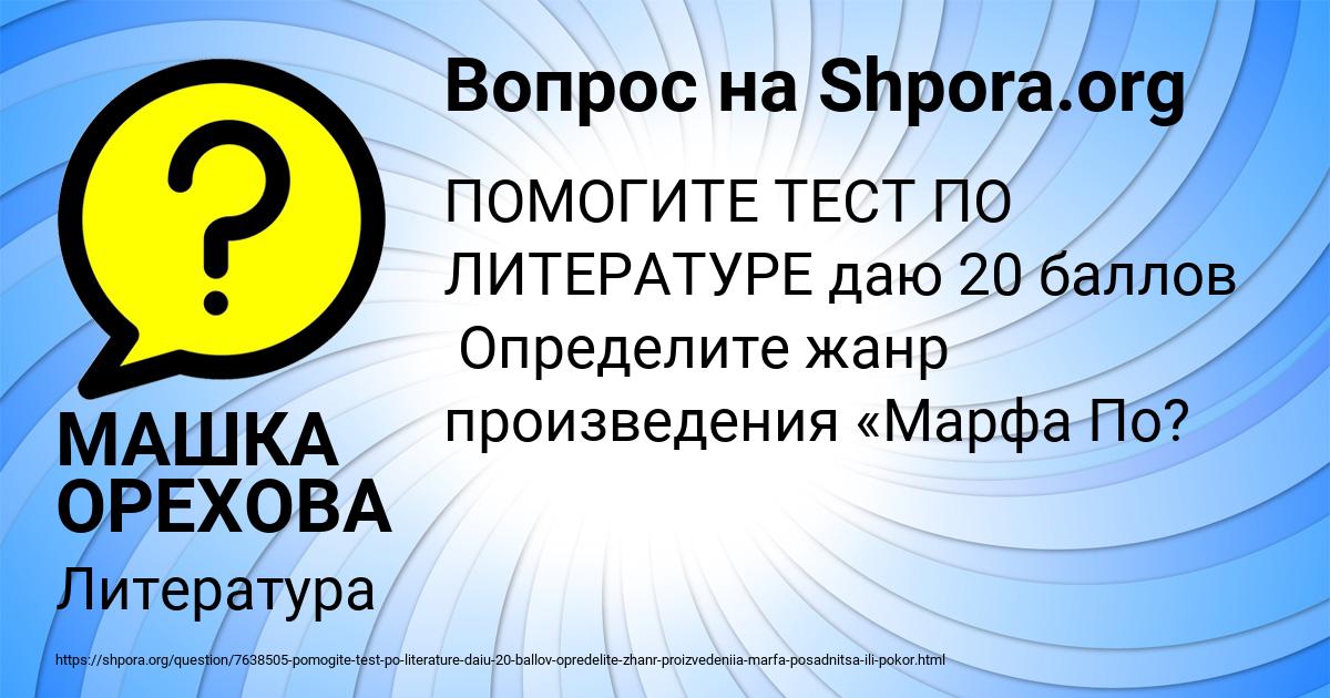 Картинка с текстом вопроса от пользователя МАШКА ОРЕХОВА