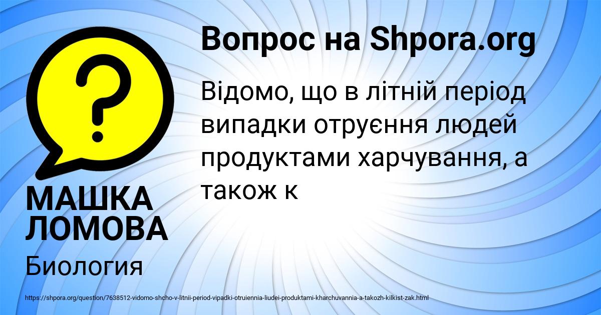 Картинка с текстом вопроса от пользователя МАШКА ЛОМОВА