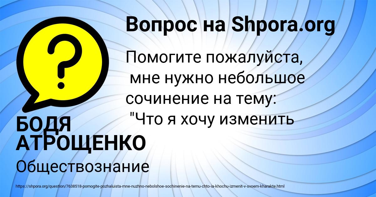Картинка с текстом вопроса от пользователя БОДЯ АТРОЩЕНКО