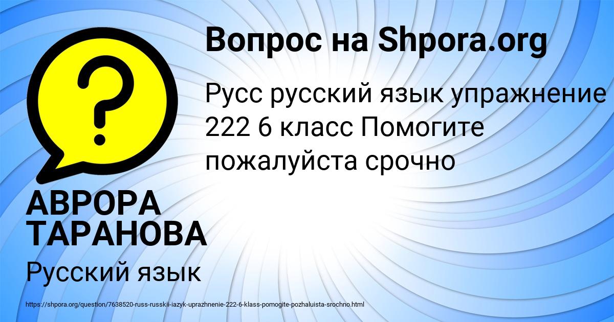 Картинка с текстом вопроса от пользователя АВРОРА ТАРАНОВА