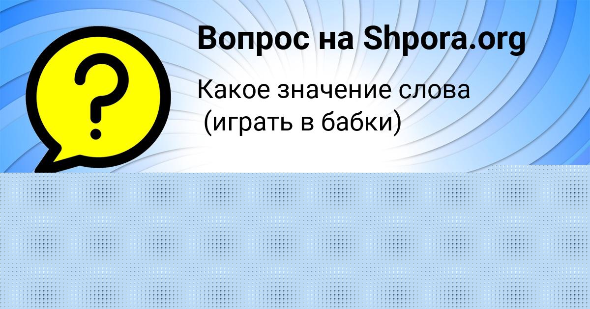 Картинка с текстом вопроса от пользователя Igor Chumachenko