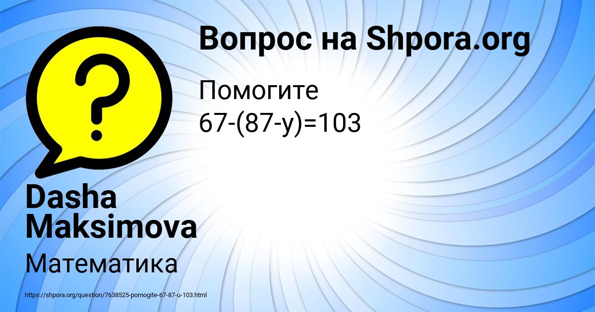 Картинка с текстом вопроса от пользователя Dasha Maksimova