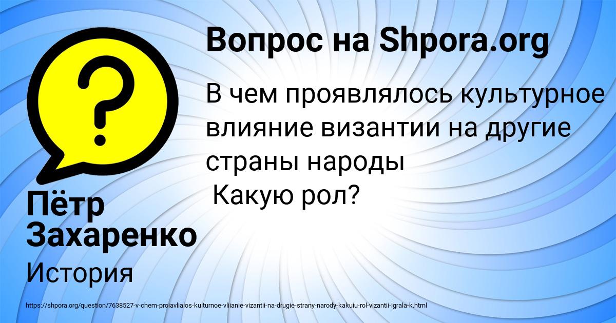 Картинка с текстом вопроса от пользователя Пётр Захаренко
