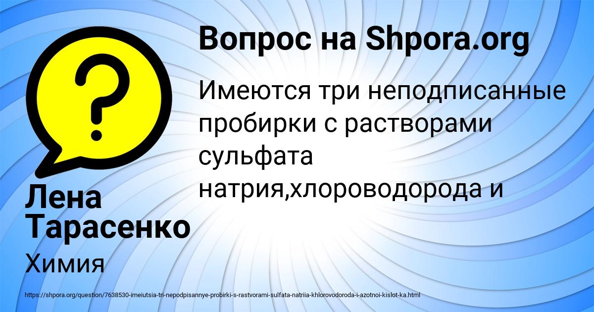 Картинка с текстом вопроса от пользователя Лена Тарасенко