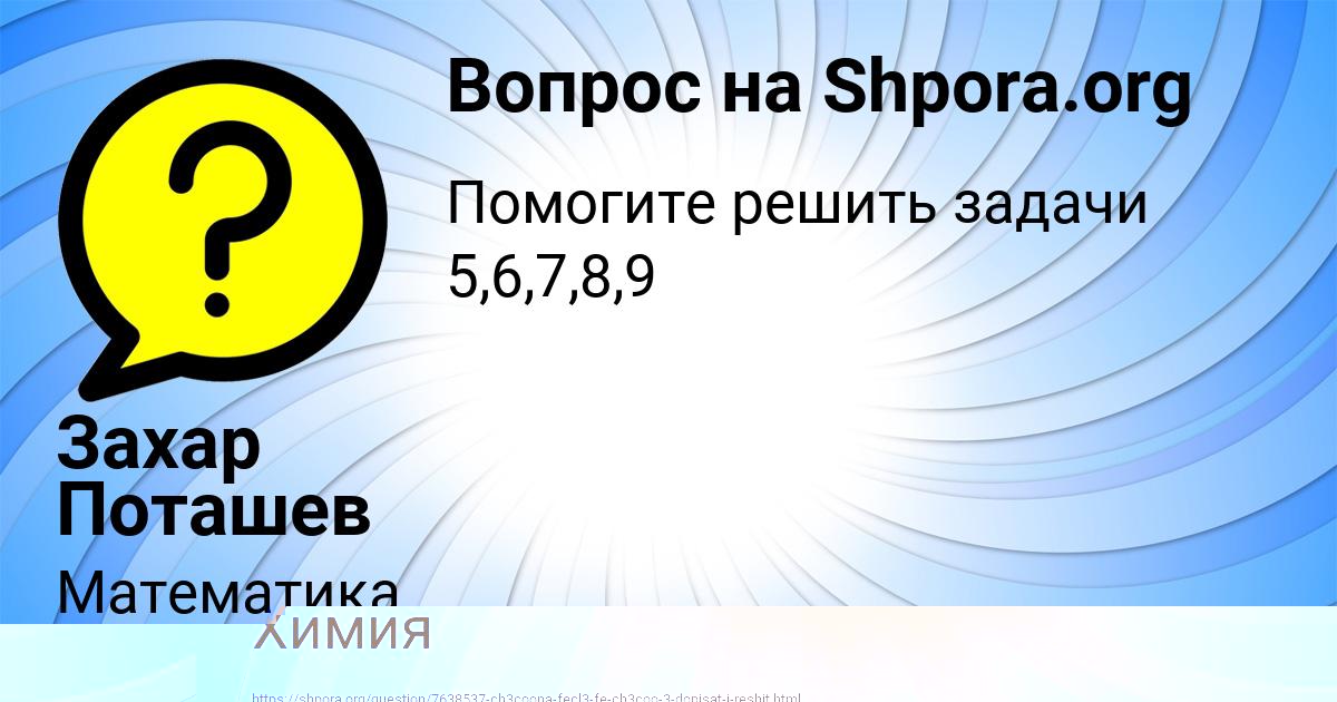 Картинка с текстом вопроса от пользователя Ксения Гришина