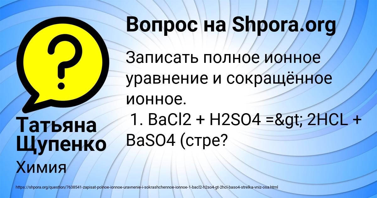 Картинка с текстом вопроса от пользователя Татьяна Щупенко