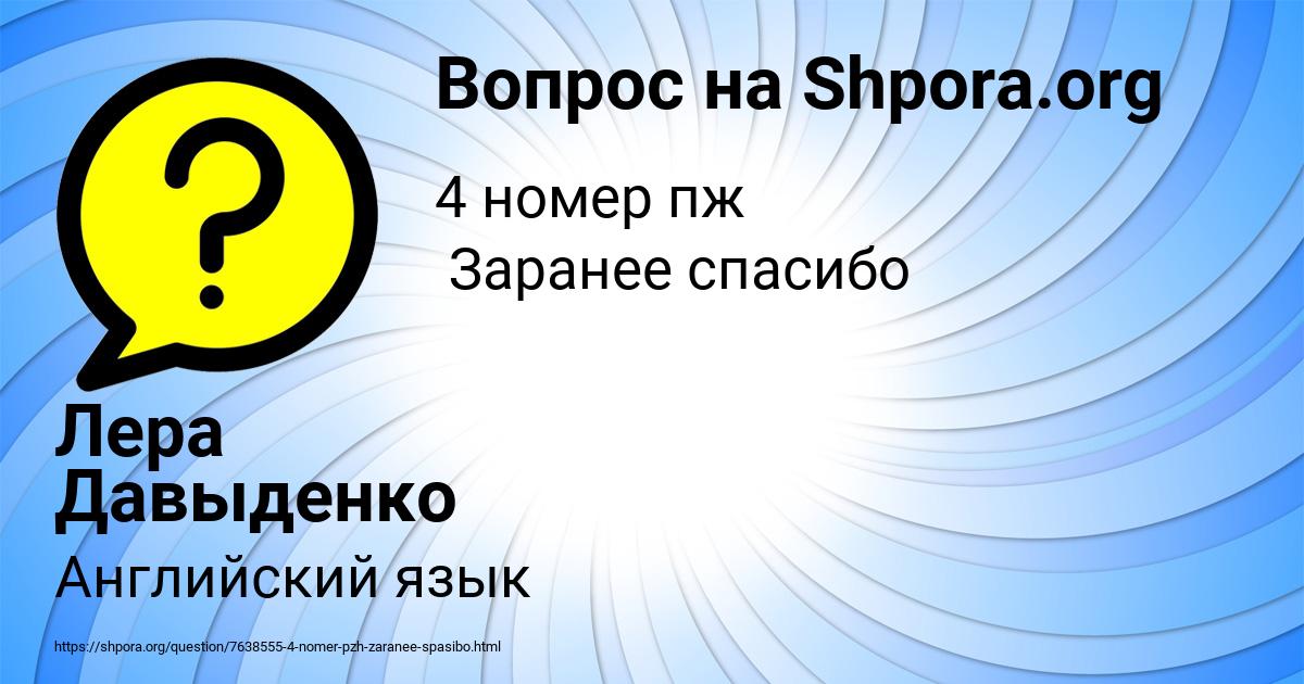 Картинка с текстом вопроса от пользователя Лера Давыденко