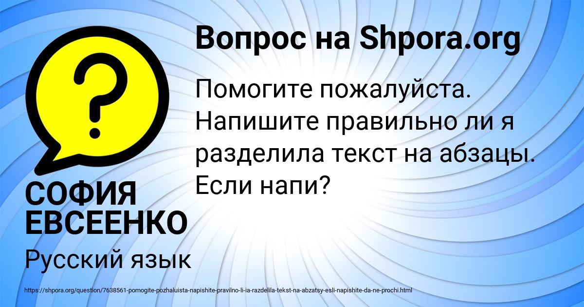 Картинка с текстом вопроса от пользователя СОФИЯ ЕВСЕЕНКО