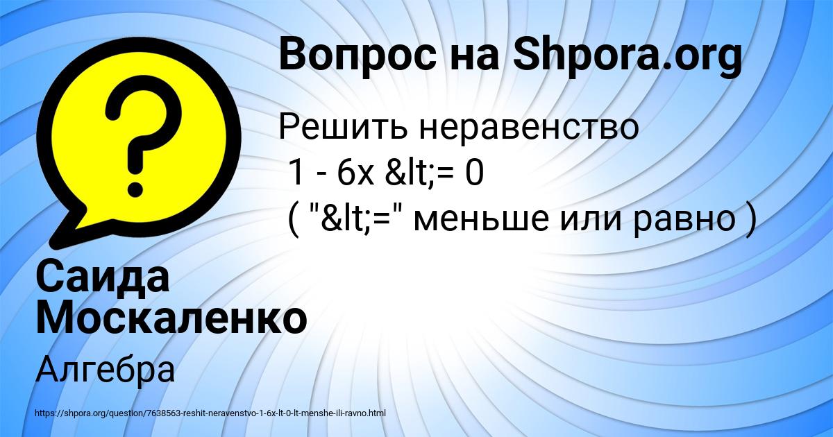 Картинка с текстом вопроса от пользователя Саида Москаленко