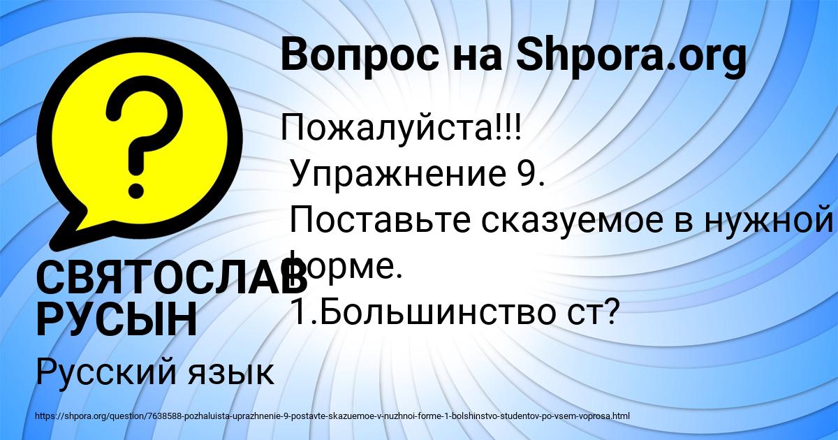 Картинка с текстом вопроса от пользователя СВЯТОСЛАВ РУСЫН