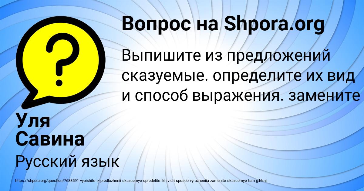 Картинка с текстом вопроса от пользователя Уля Савина