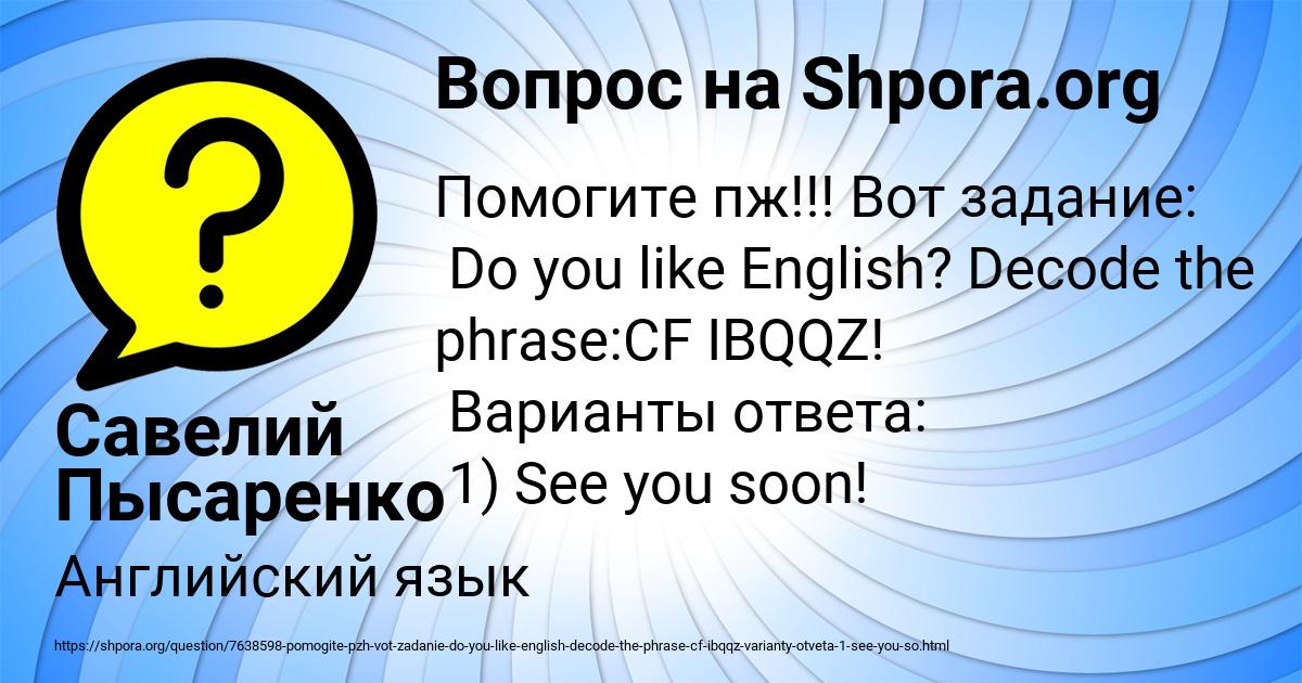 Картинка с текстом вопроса от пользователя Савелий Пысаренко