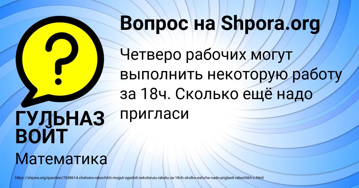 Картинка с текстом вопроса от пользователя ГУЛЬНАЗ ВОЙТ
