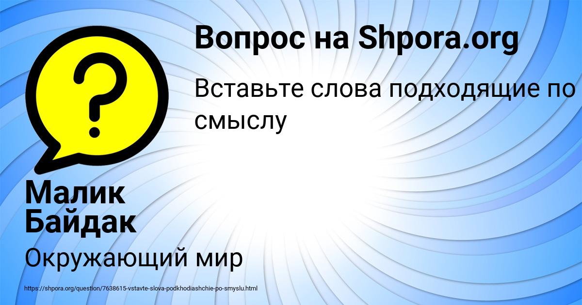 Картинка с текстом вопроса от пользователя Малик Байдак