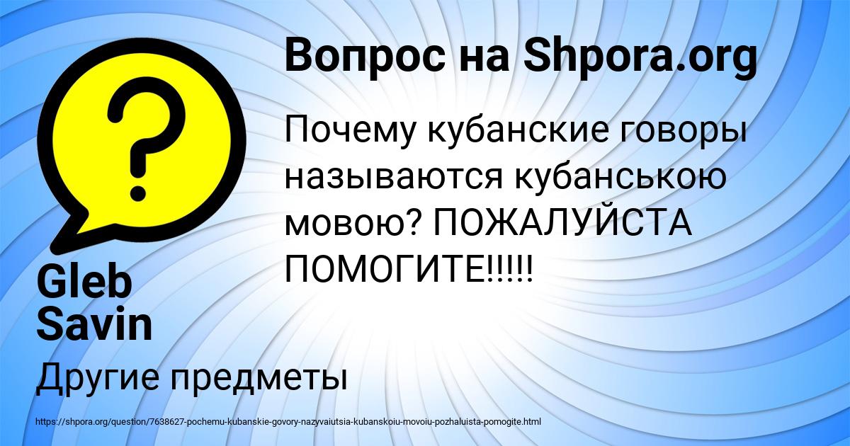 Картинка с текстом вопроса от пользователя Gleb Savin