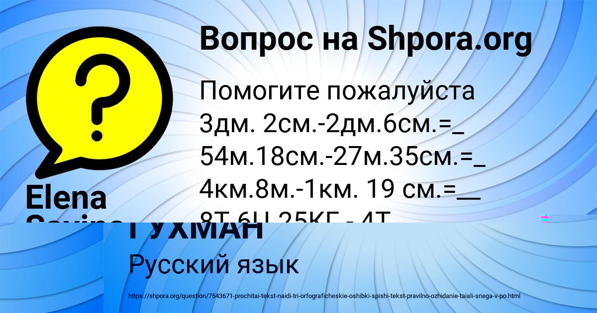 Картинка с текстом вопроса от пользователя Elena Savina