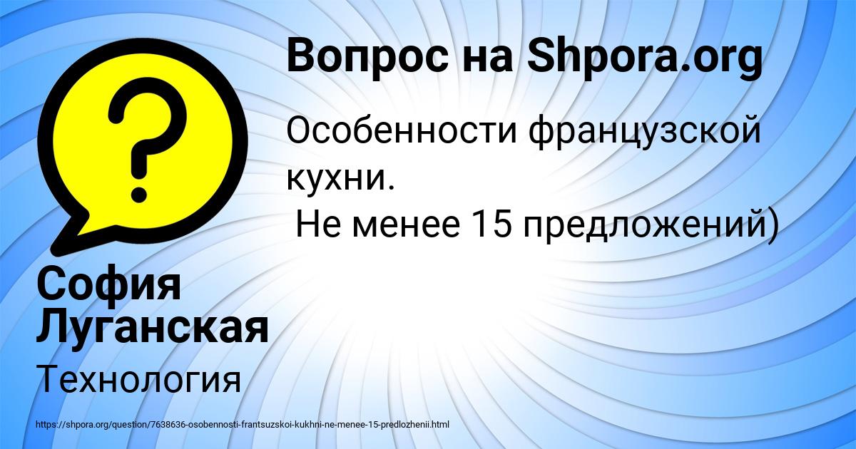Картинка с текстом вопроса от пользователя София Луганская