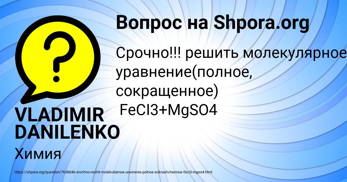 Картинка с текстом вопроса от пользователя VLADIMIR DANILENKO