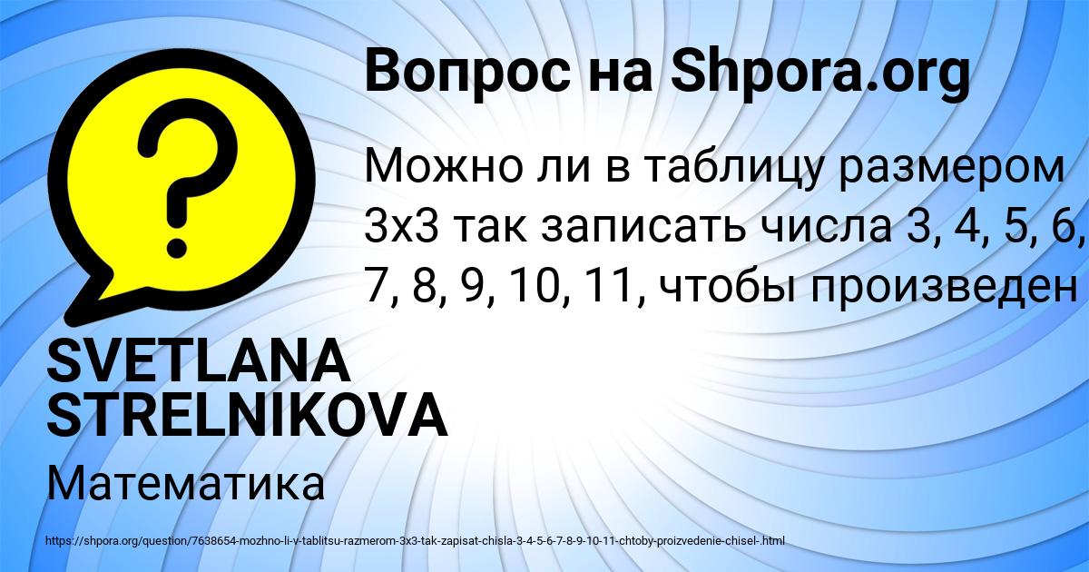 Картинка с текстом вопроса от пользователя SVETLANA STRELNIKOVA