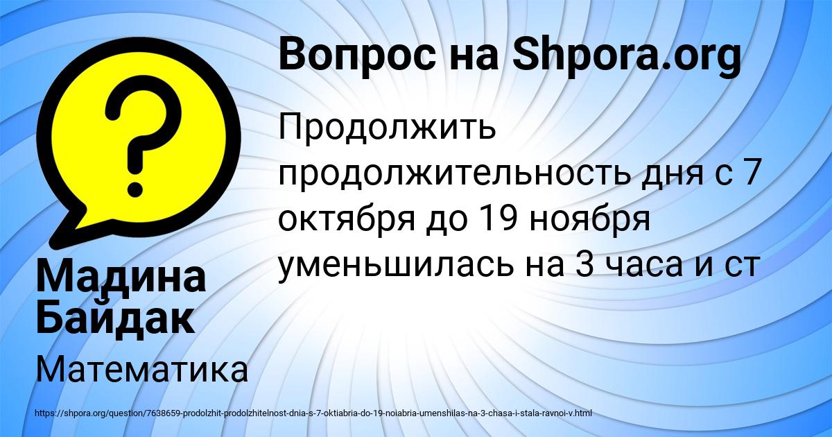 Картинка с текстом вопроса от пользователя Мадина Байдак