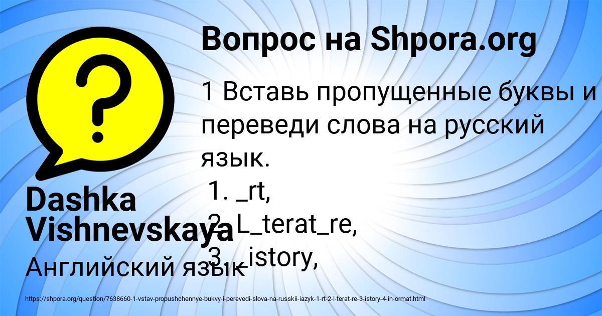 Картинка с текстом вопроса от пользователя Dashka Vishnevskaya