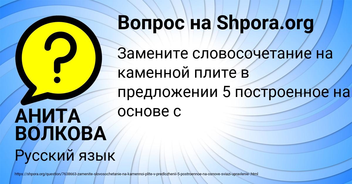 Картинка с текстом вопроса от пользователя АНИТА ВОЛКОВА