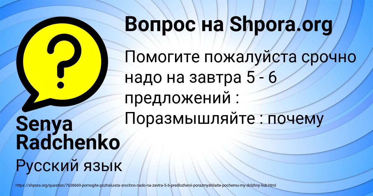 Картинка с текстом вопроса от пользователя Senya Radchenko