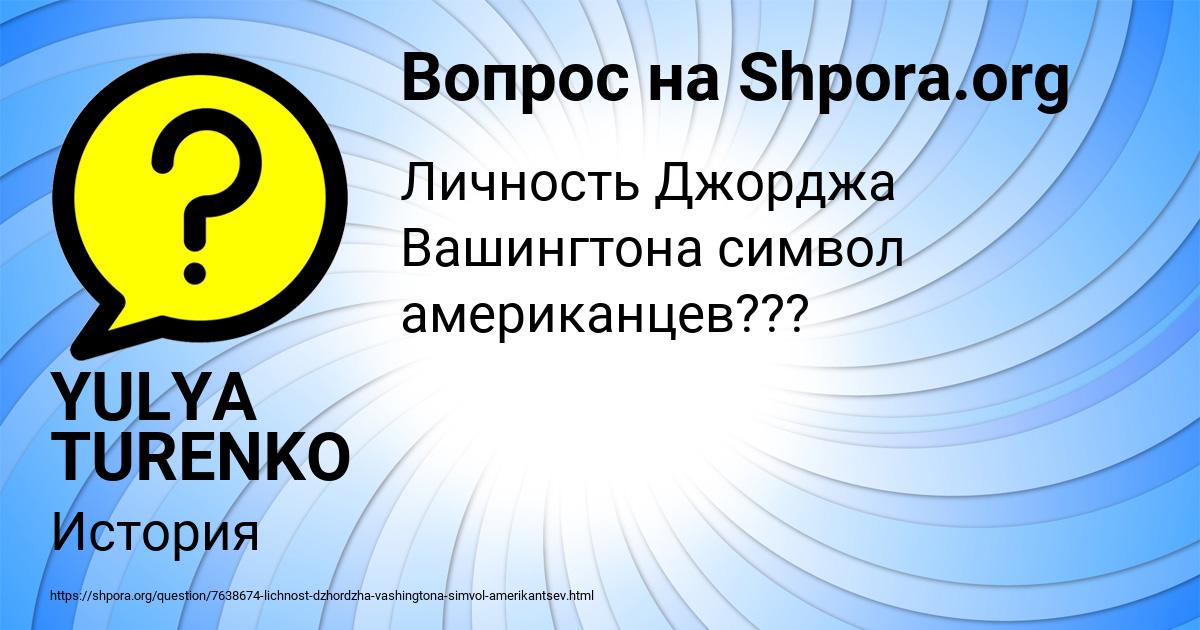 Картинка с текстом вопроса от пользователя YULYA TURENKO