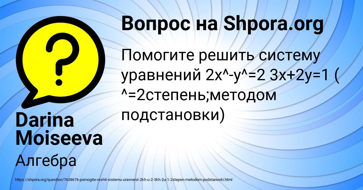 Картинка с текстом вопроса от пользователя Darina Moiseeva