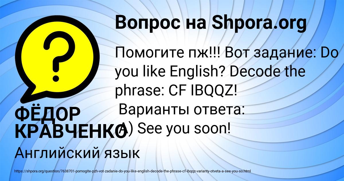 Картинка с текстом вопроса от пользователя ФЁДОР КРАВЧЕНКО