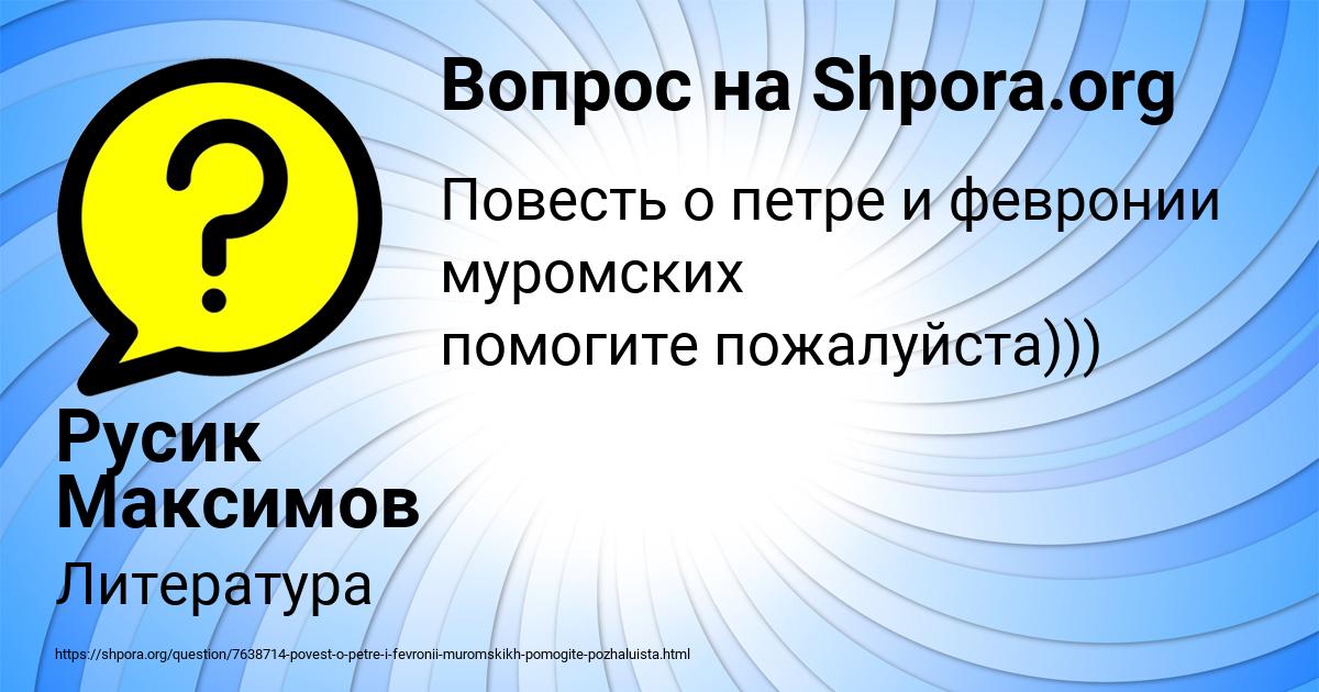 Картинка с текстом вопроса от пользователя Русик Максимов