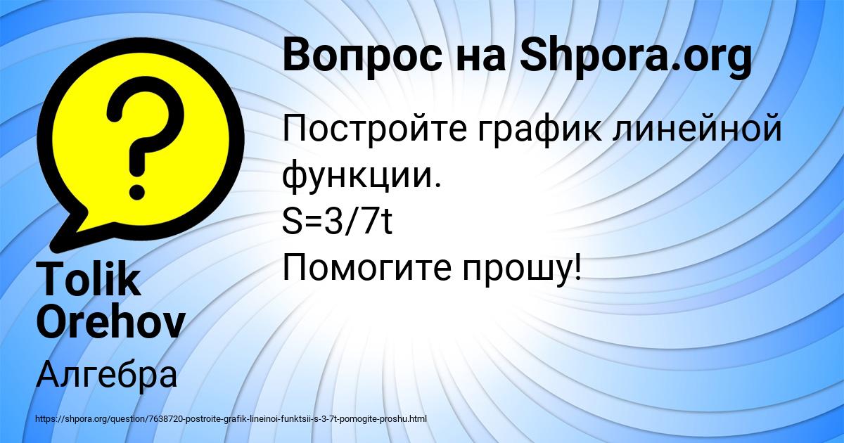 Картинка с текстом вопроса от пользователя Tolik Orehov