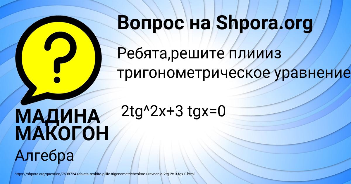 Картинка с текстом вопроса от пользователя МАДИНА МАКОГОН